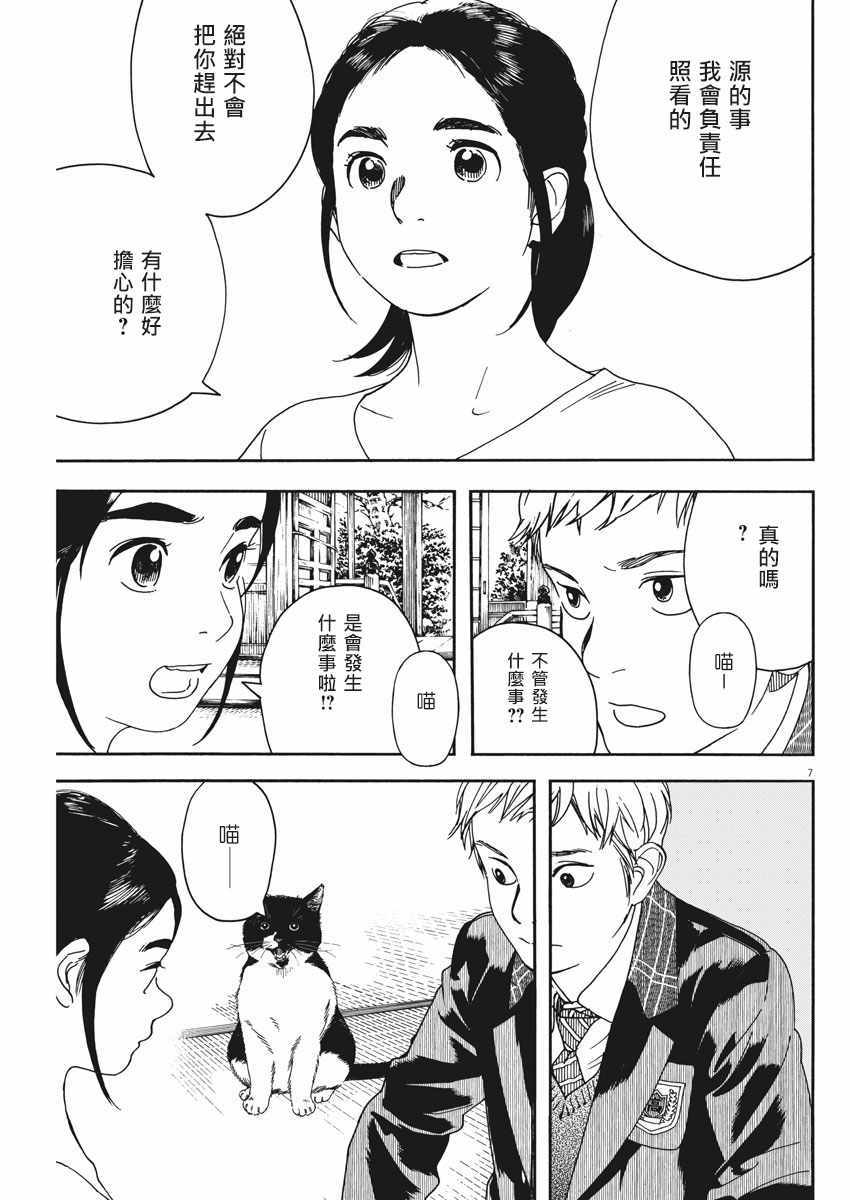 《猫之寺的知恩姐》漫画 070话