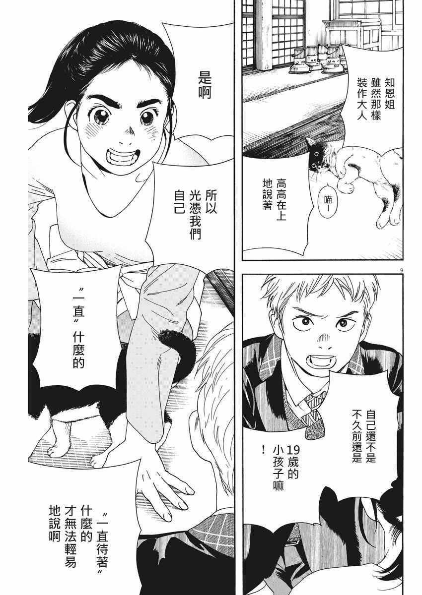 《猫之寺的知恩姐》漫画 070话