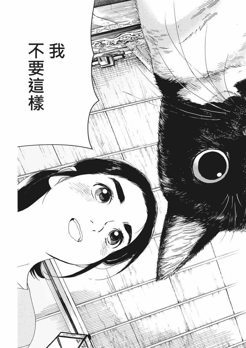 《猫之寺的知恩姐》漫画 070话