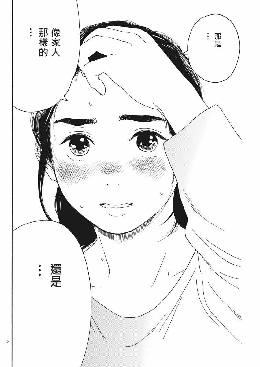 《猫之寺的知恩姐》漫画 070话