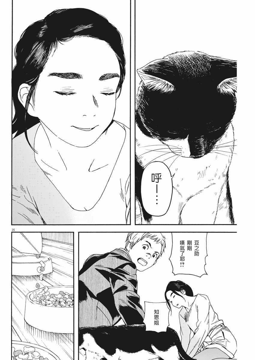 《猫之寺的知恩姐》漫画 070话