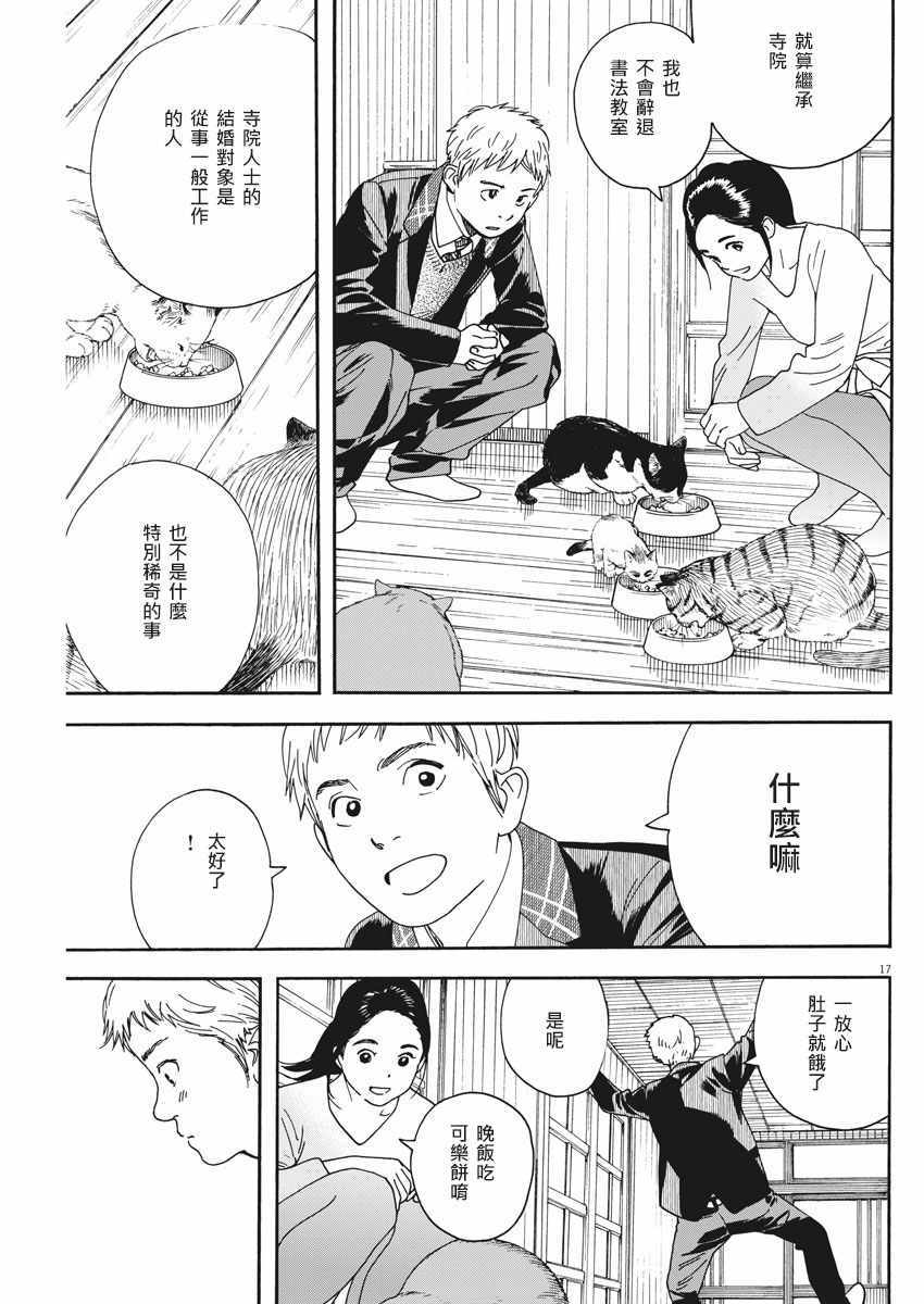 《猫之寺的知恩姐》漫画 070话