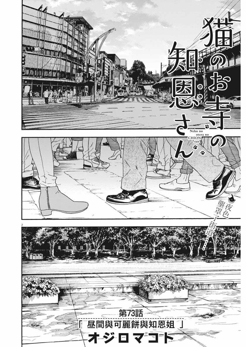 《猫之寺的知恩姐》漫画 073话