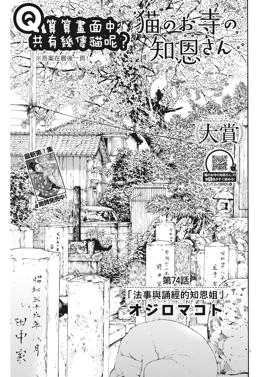 《猫之寺的知恩姐》漫画 074话