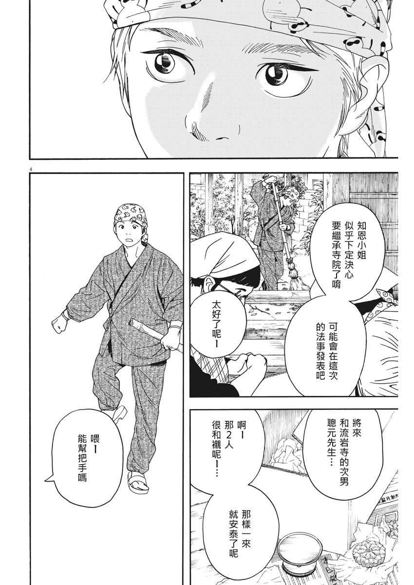 《猫之寺的知恩姐》漫画 074话