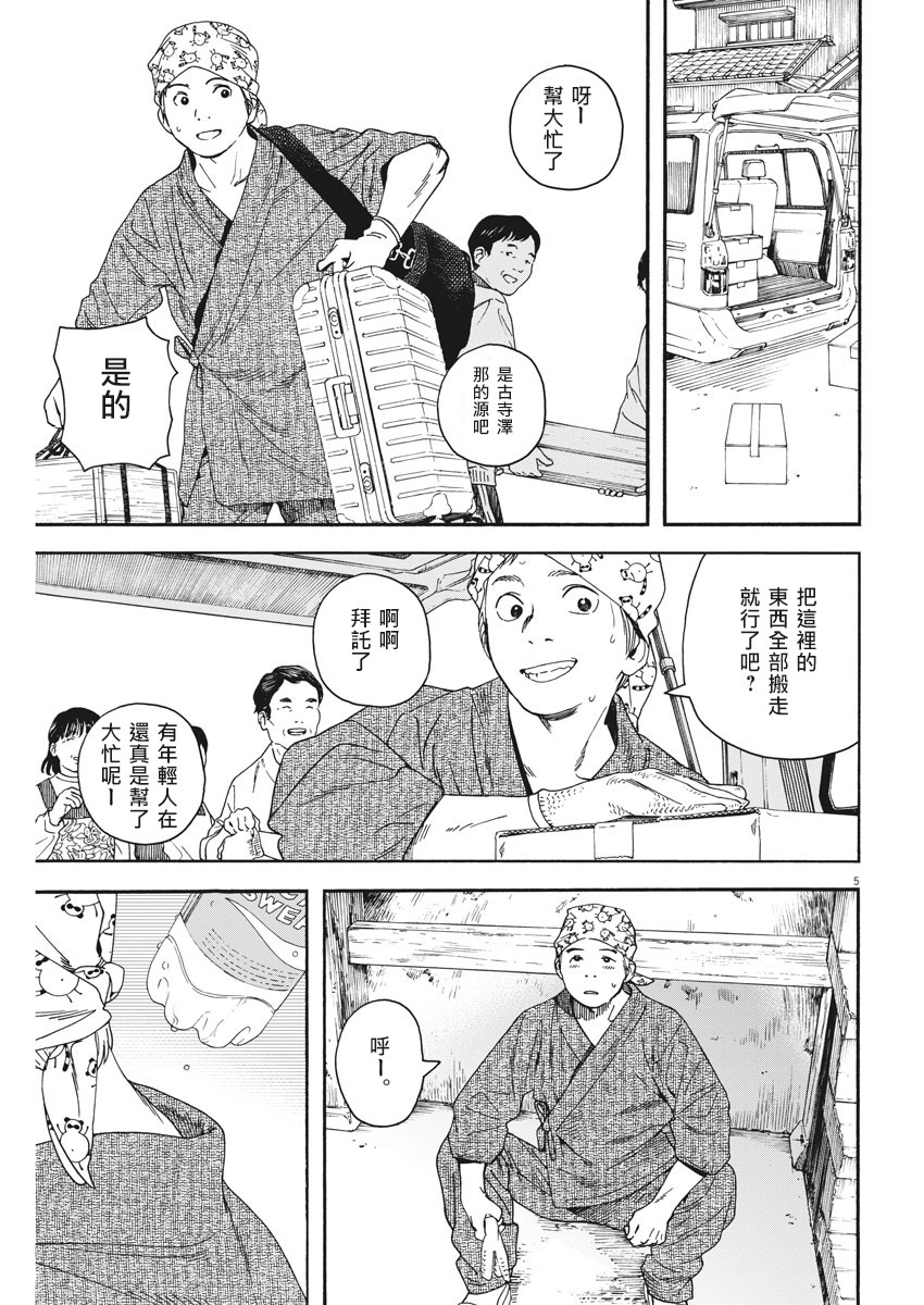 《猫之寺的知恩姐》漫画 074话