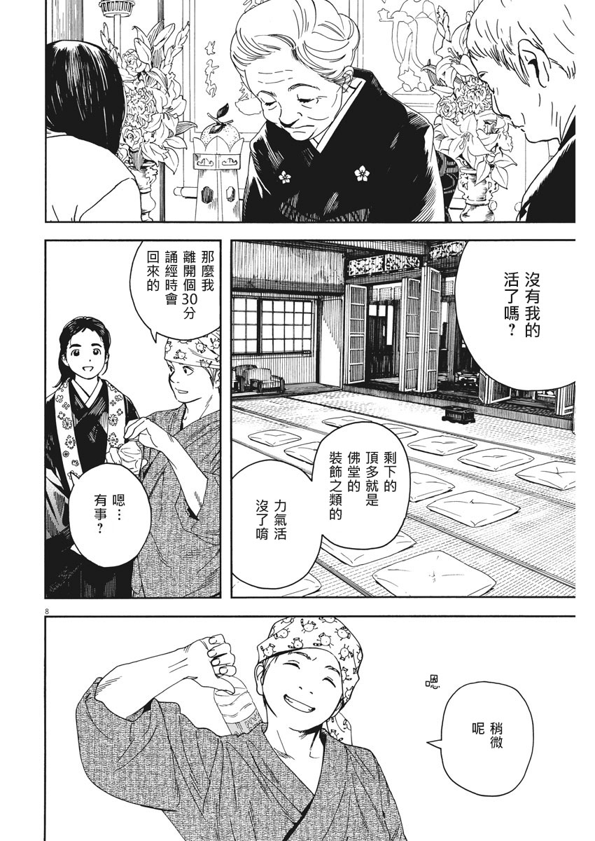 《猫之寺的知恩姐》漫画 074话