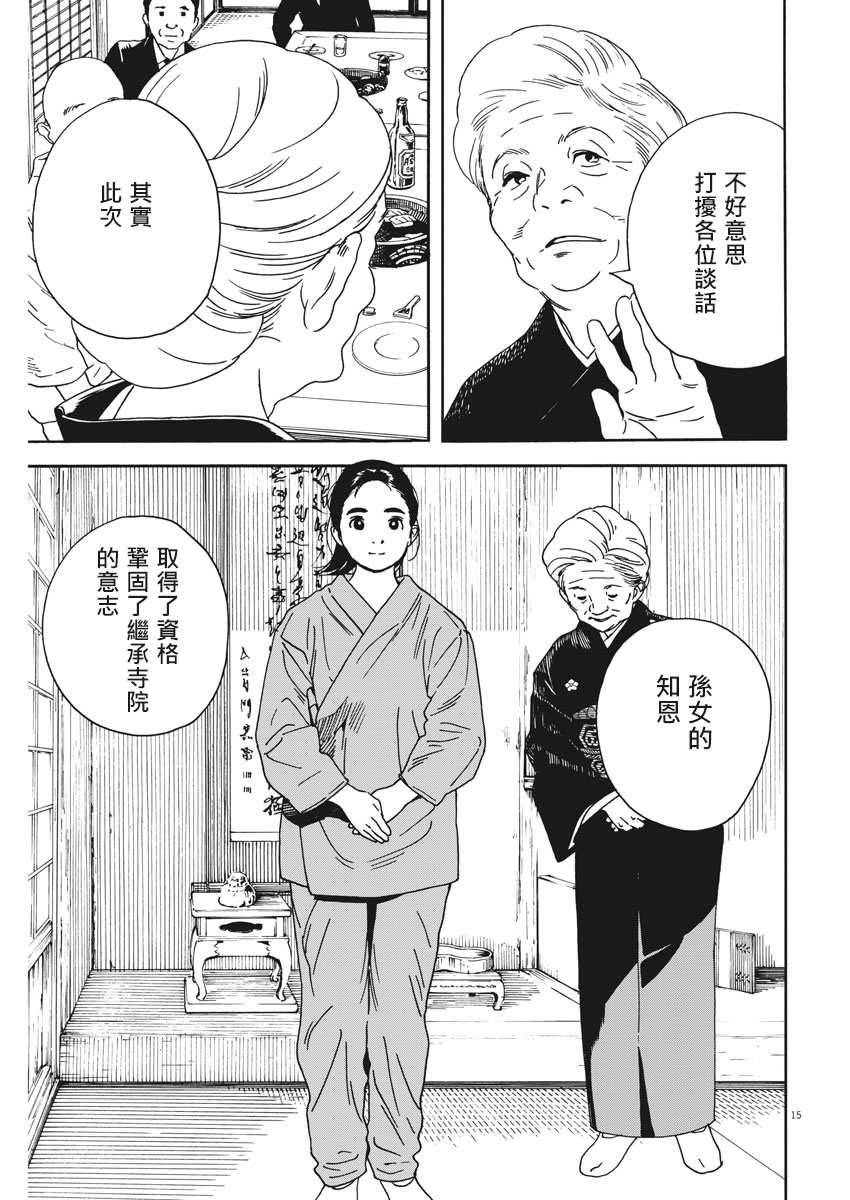 《猫之寺的知恩姐》漫画 074话