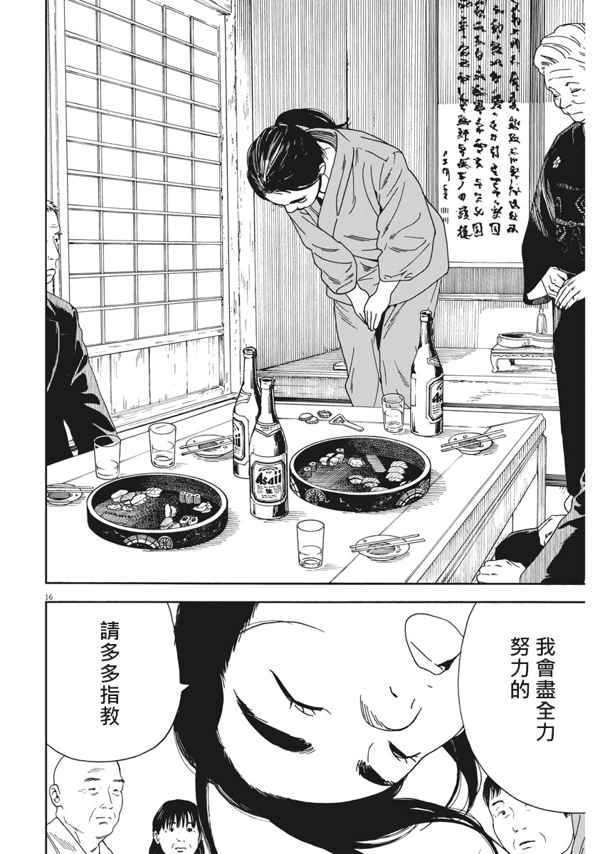 《猫之寺的知恩姐》漫画 074话