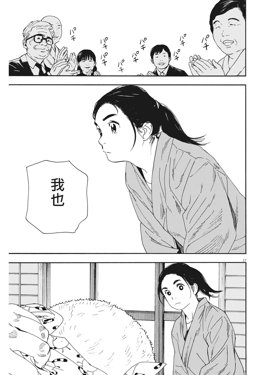 《猫之寺的知恩姐》漫画 074话