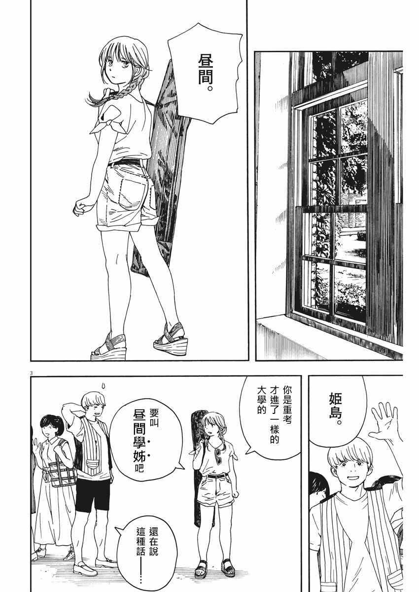 《猫之寺的知恩姐》漫画 078话