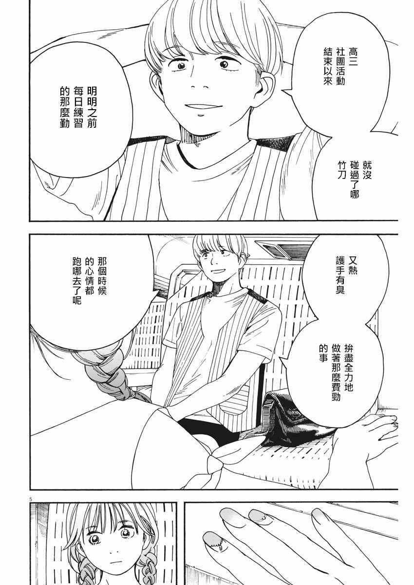 《猫之寺的知恩姐》漫画 078话