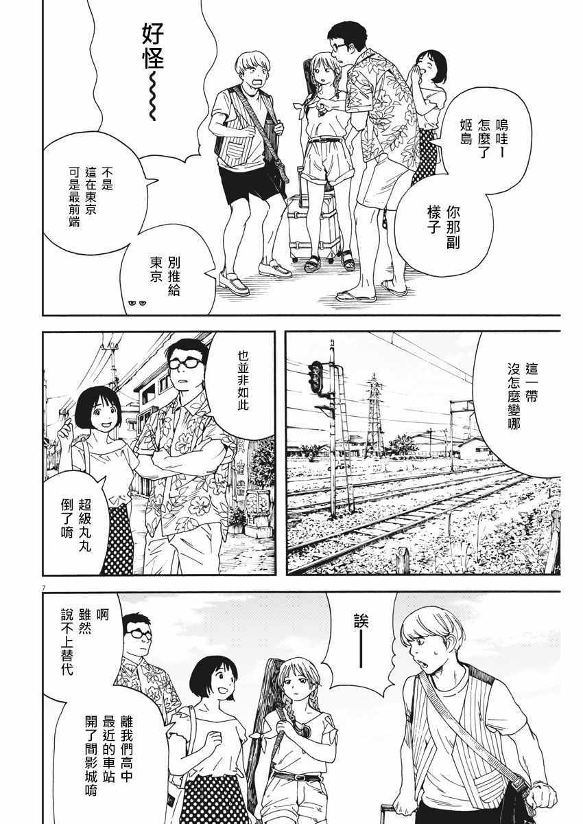 《猫之寺的知恩姐》漫画 078话