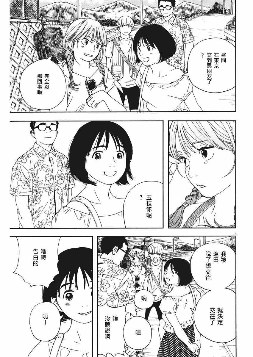 《猫之寺的知恩姐》漫画 078话