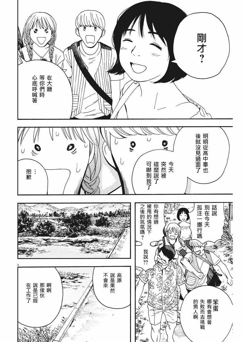 《猫之寺的知恩姐》漫画 078话