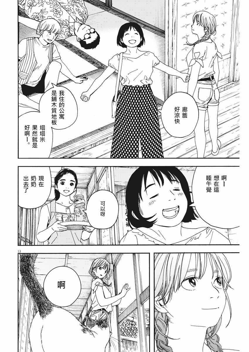 《猫之寺的知恩姐》漫画 078话