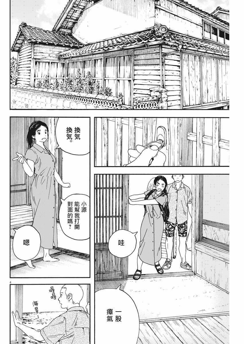 《猫之寺的知恩姐》漫画 079话