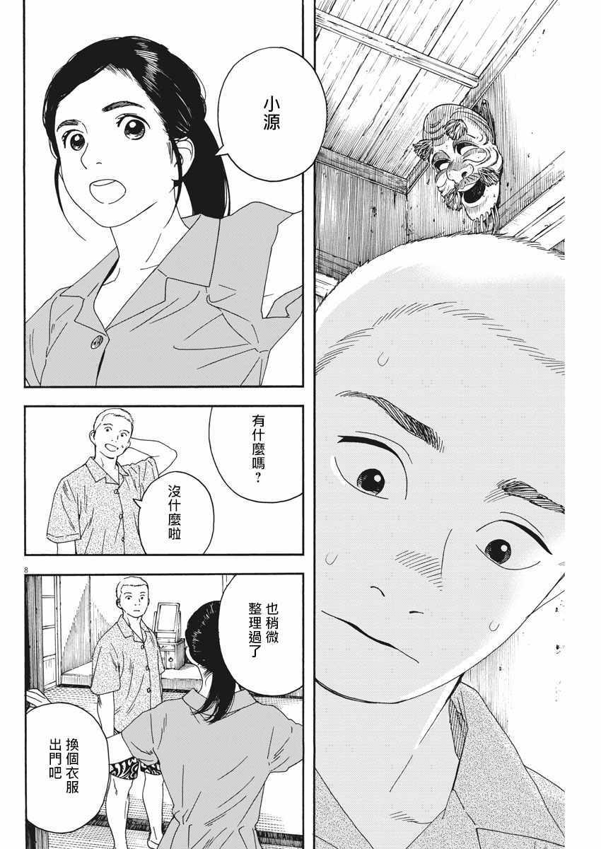 《猫之寺的知恩姐》漫画 079话