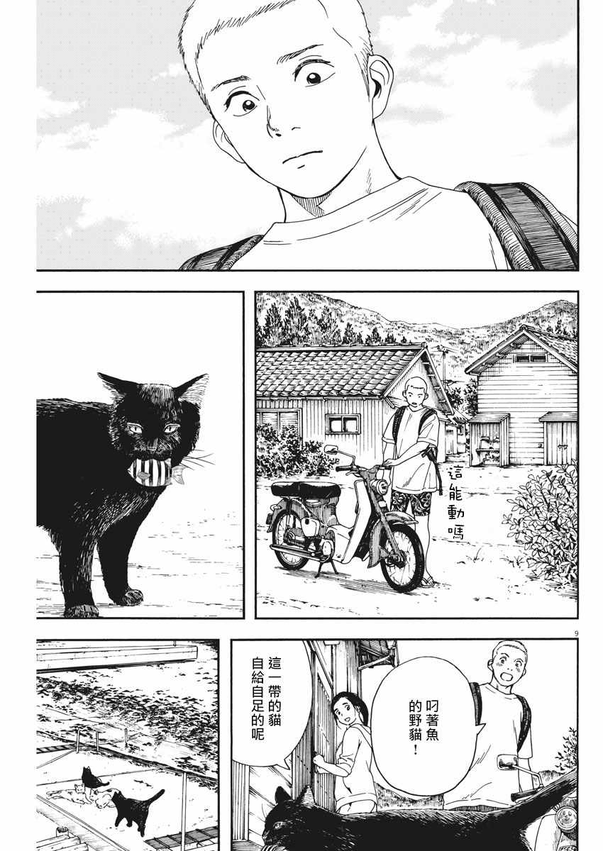 《猫之寺的知恩姐》漫画 079话