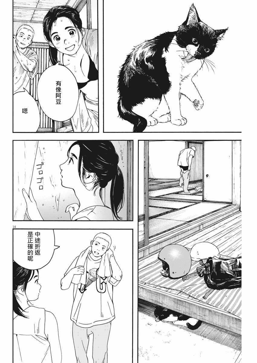 《猫之寺的知恩姐》漫画 079话