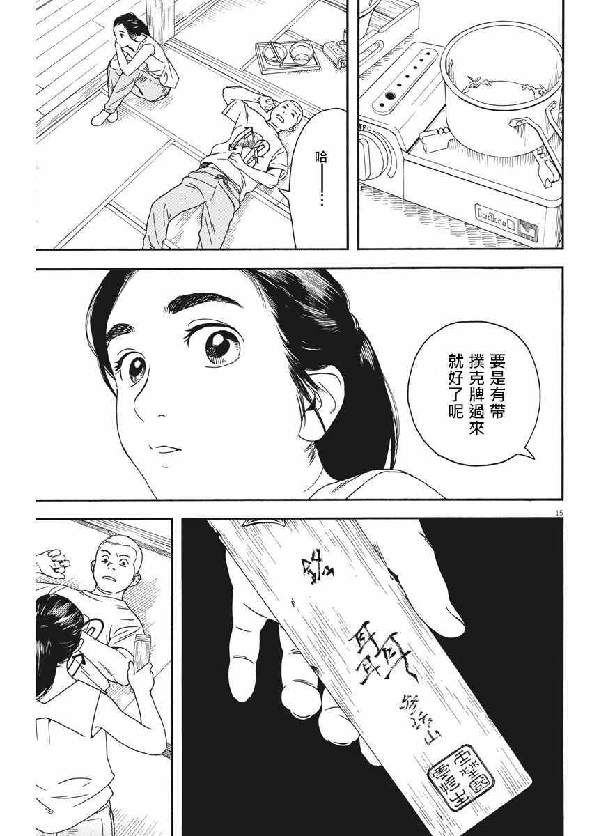 《猫之寺的知恩姐》漫画 079话