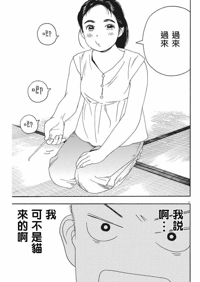 《猫之寺的知恩姐》漫画 079话