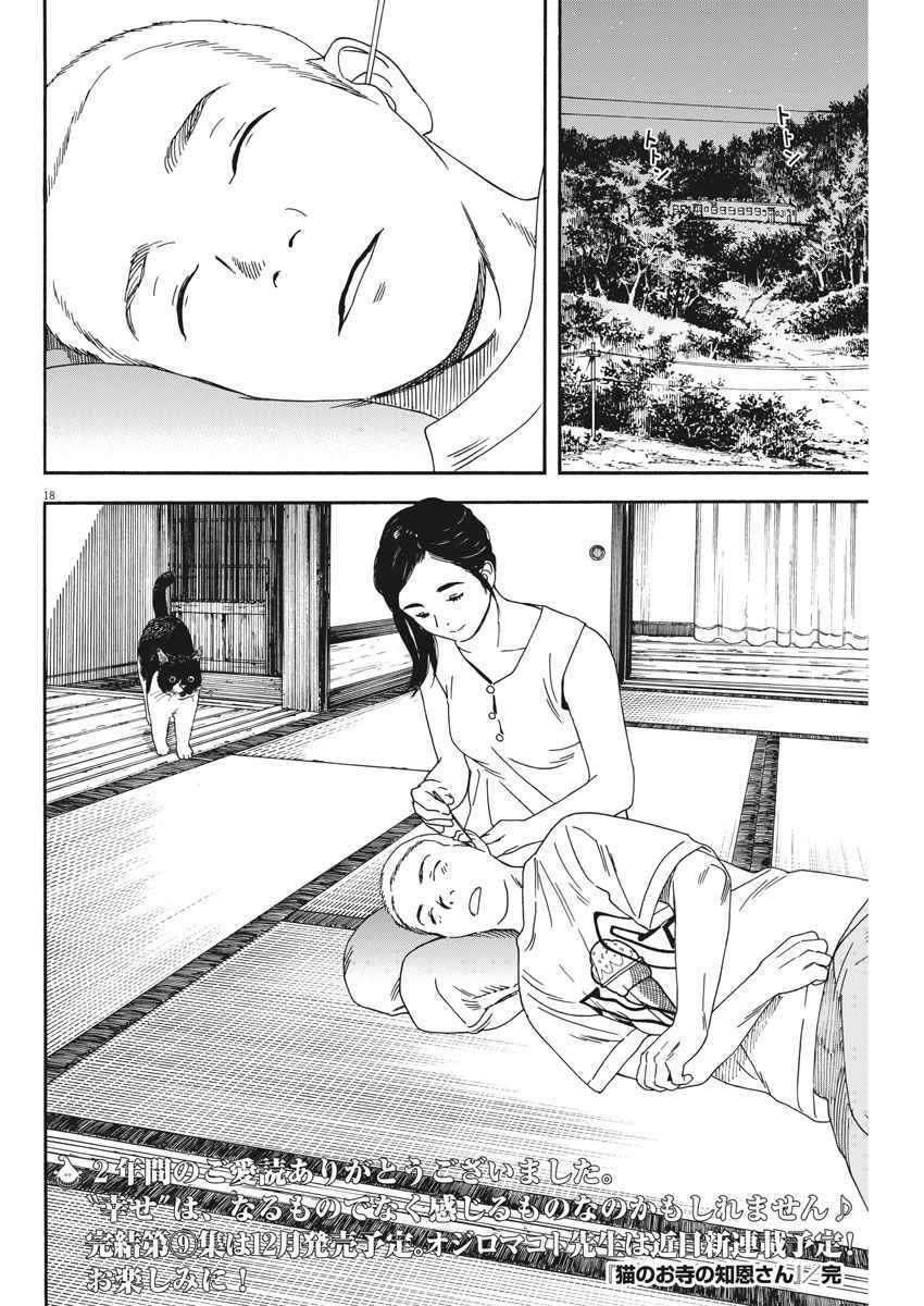 《猫之寺的知恩姐》漫画 079话