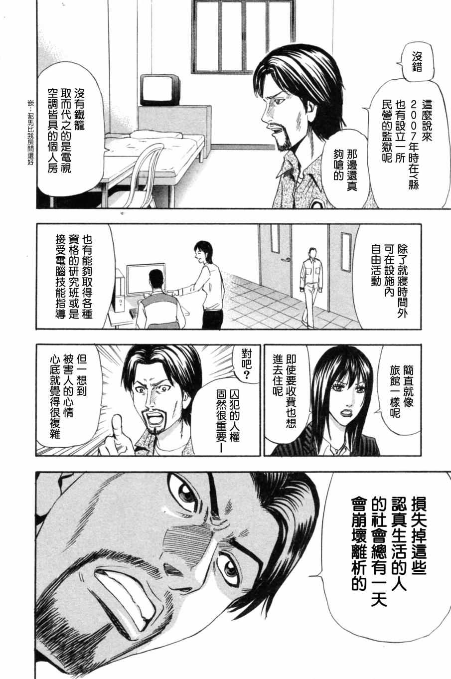 《怨恨屋本铺Reboot》漫画 怨恨屋本铺 001话