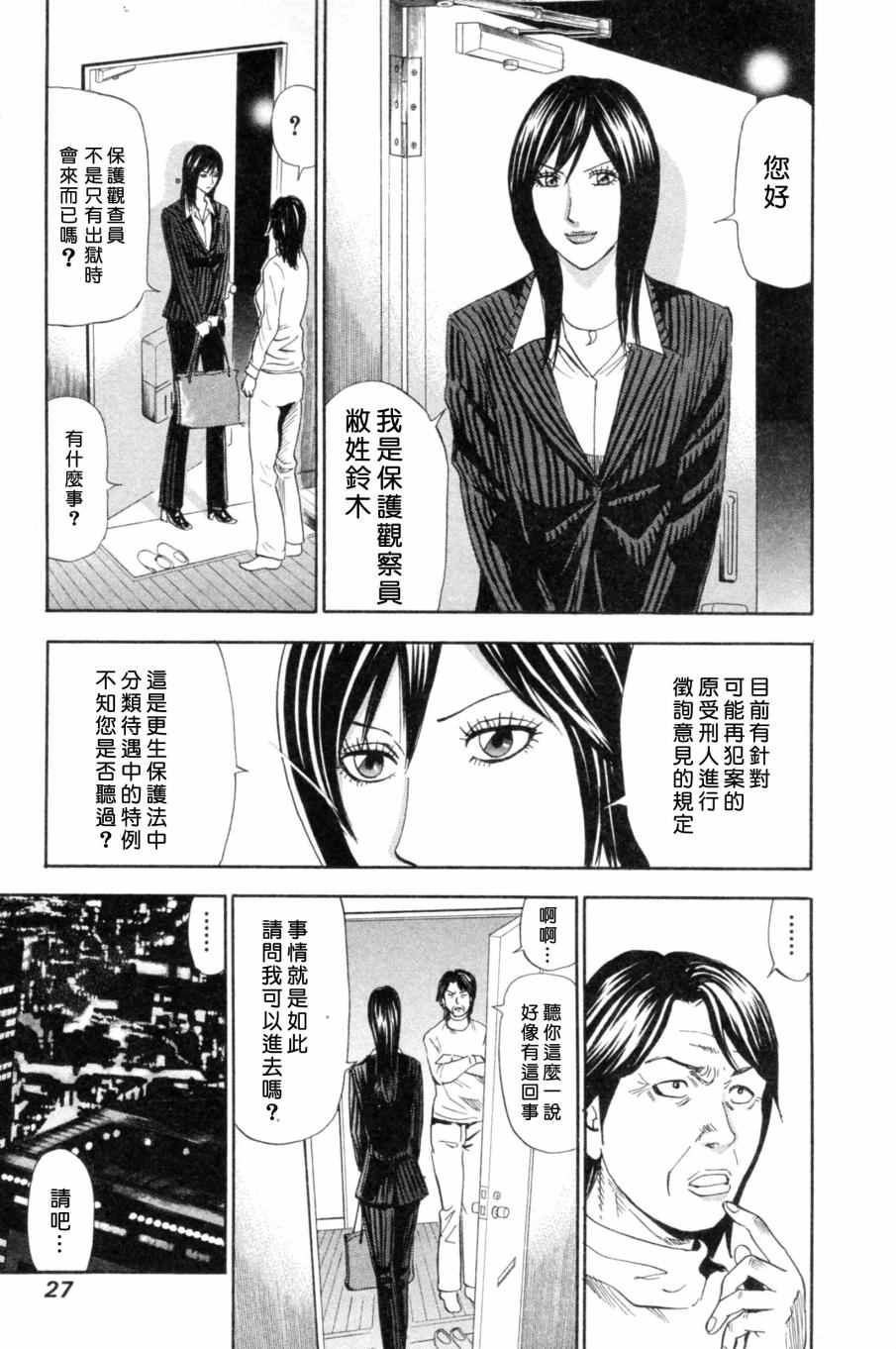 《怨恨屋本铺Reboot》漫画 怨恨屋本铺 001话