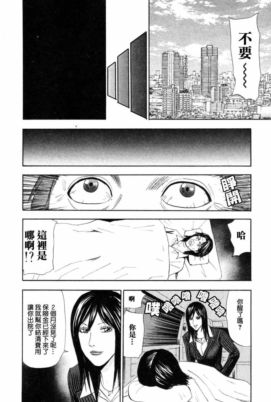 《怨恨屋本铺Reboot》漫画 怨恨屋本铺 001话