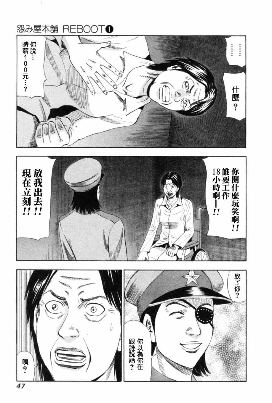 《怨恨屋本铺Reboot》漫画 怨恨屋本铺 001话