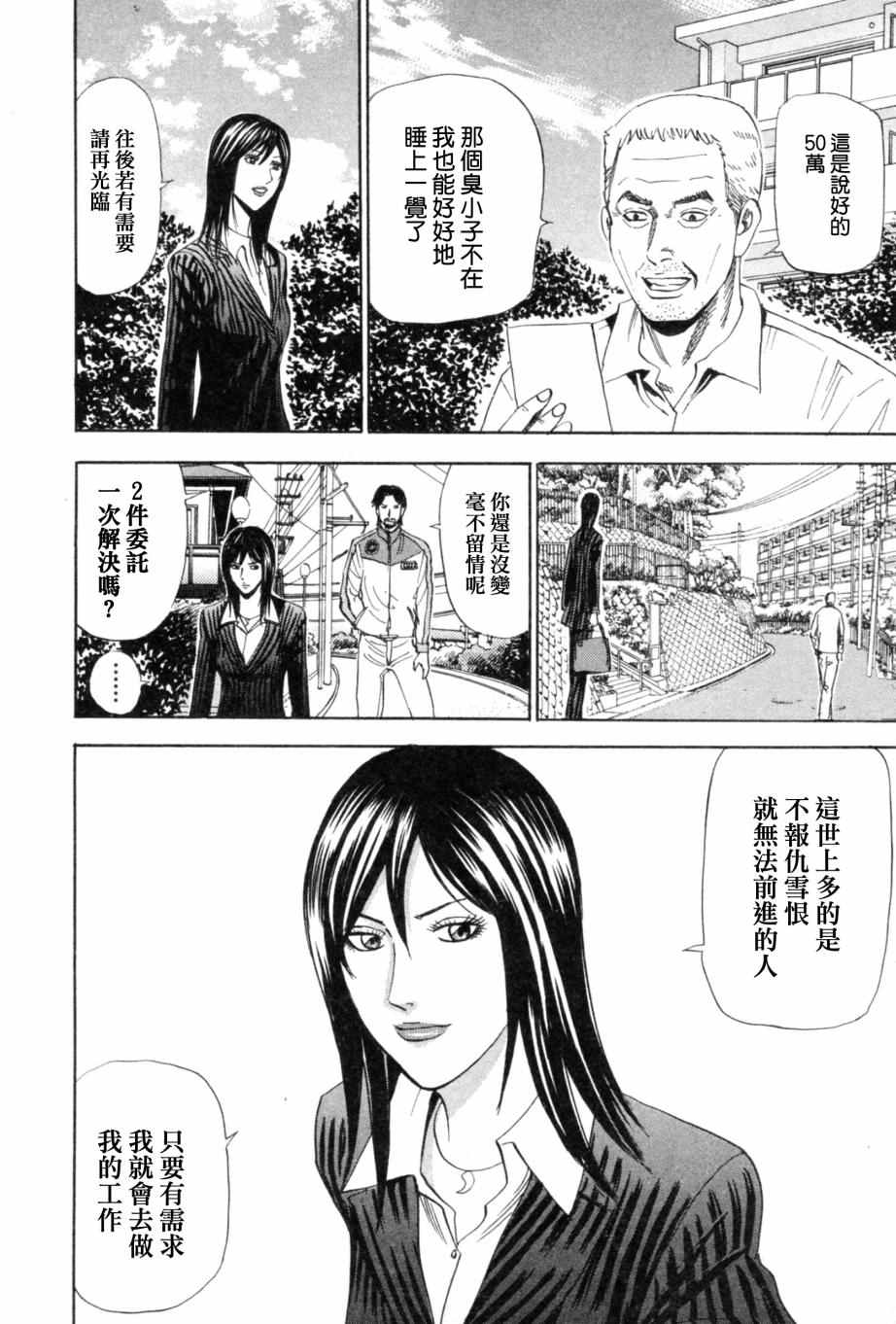 《怨恨屋本铺Reboot》漫画 怨恨屋本铺 001话