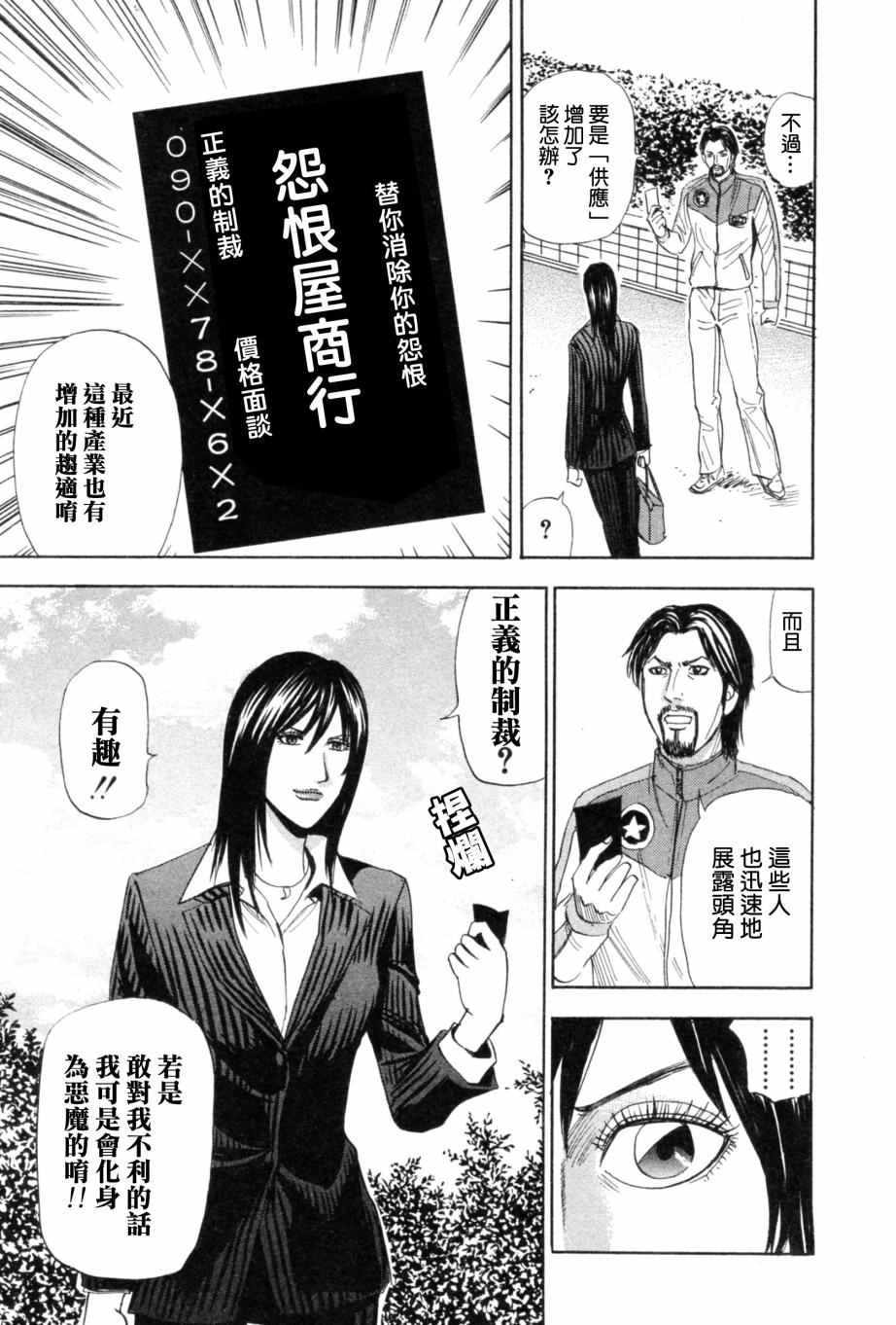 《怨恨屋本铺Reboot》漫画 怨恨屋本铺 001话