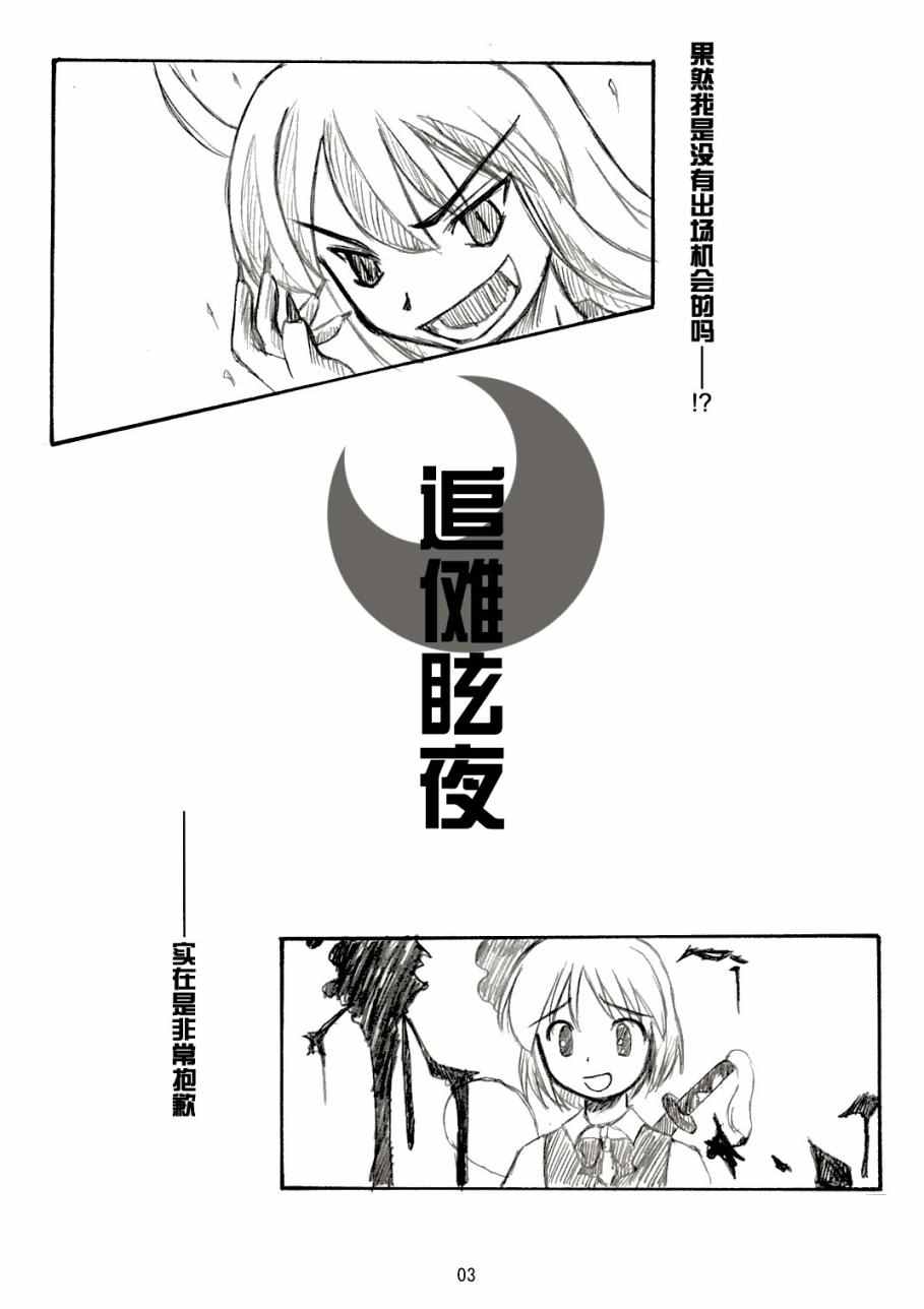 《追傩眩夜》漫画 001话