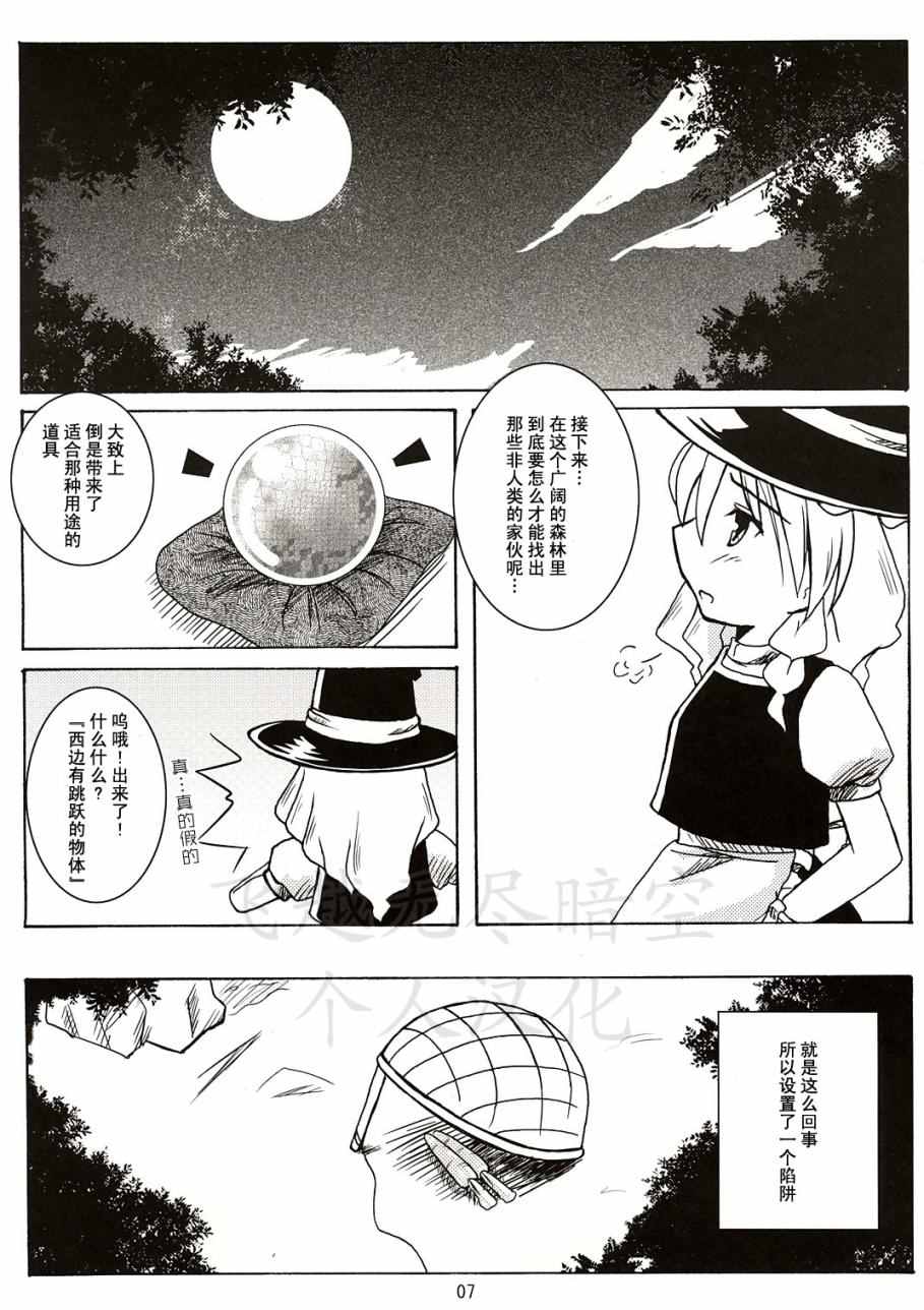 《追傩眩夜》漫画 001话