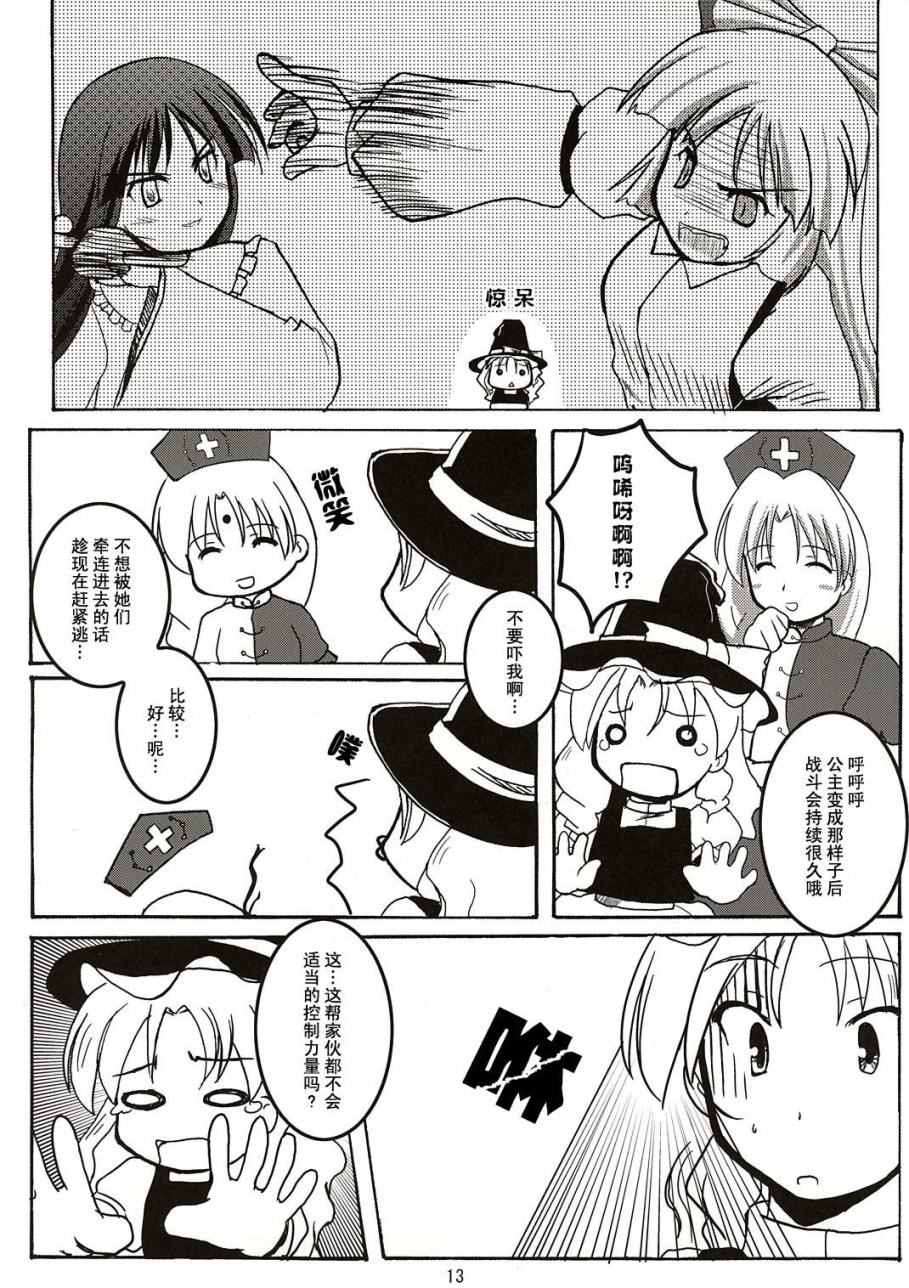 《追傩眩夜》漫画 001话