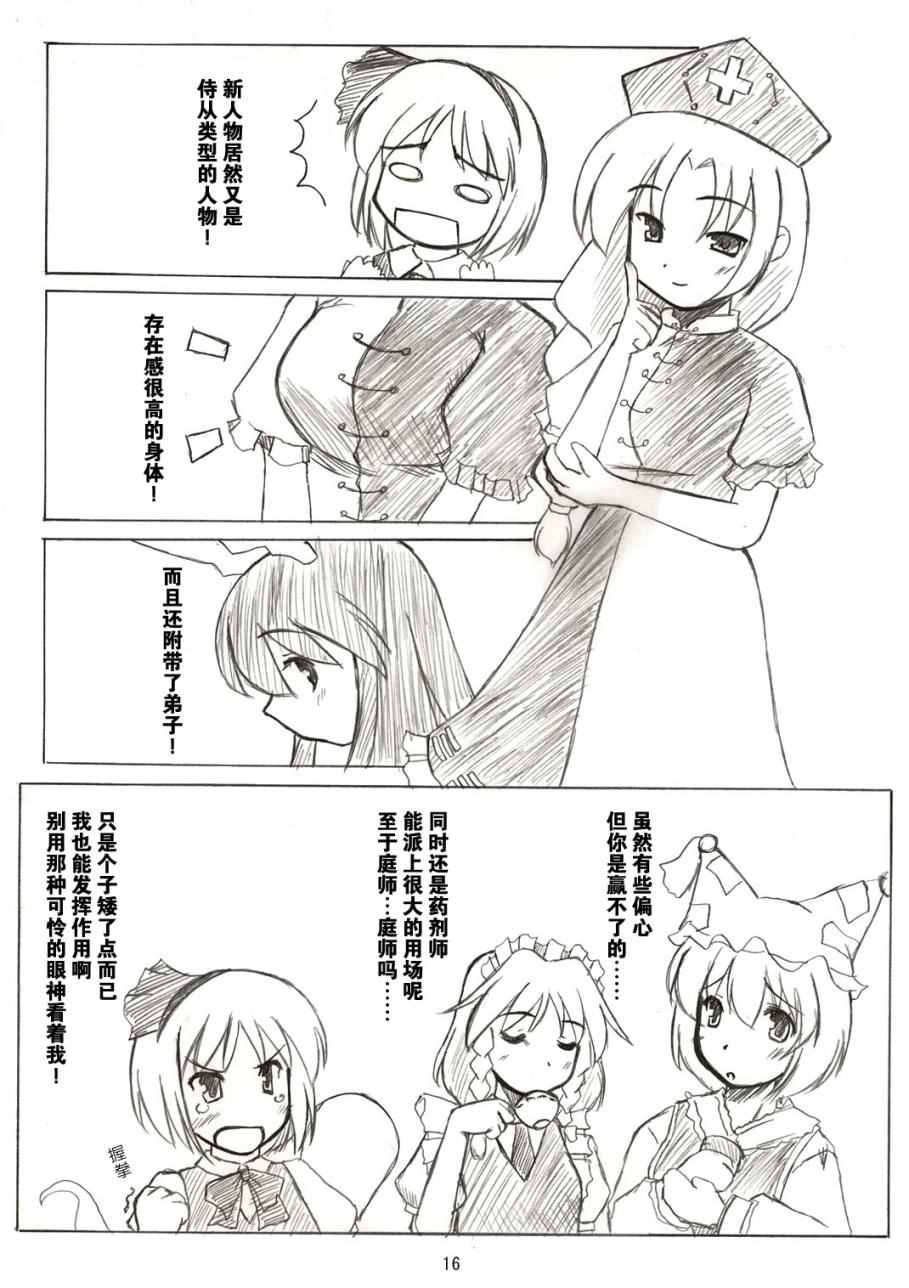 《追傩眩夜》漫画 001话