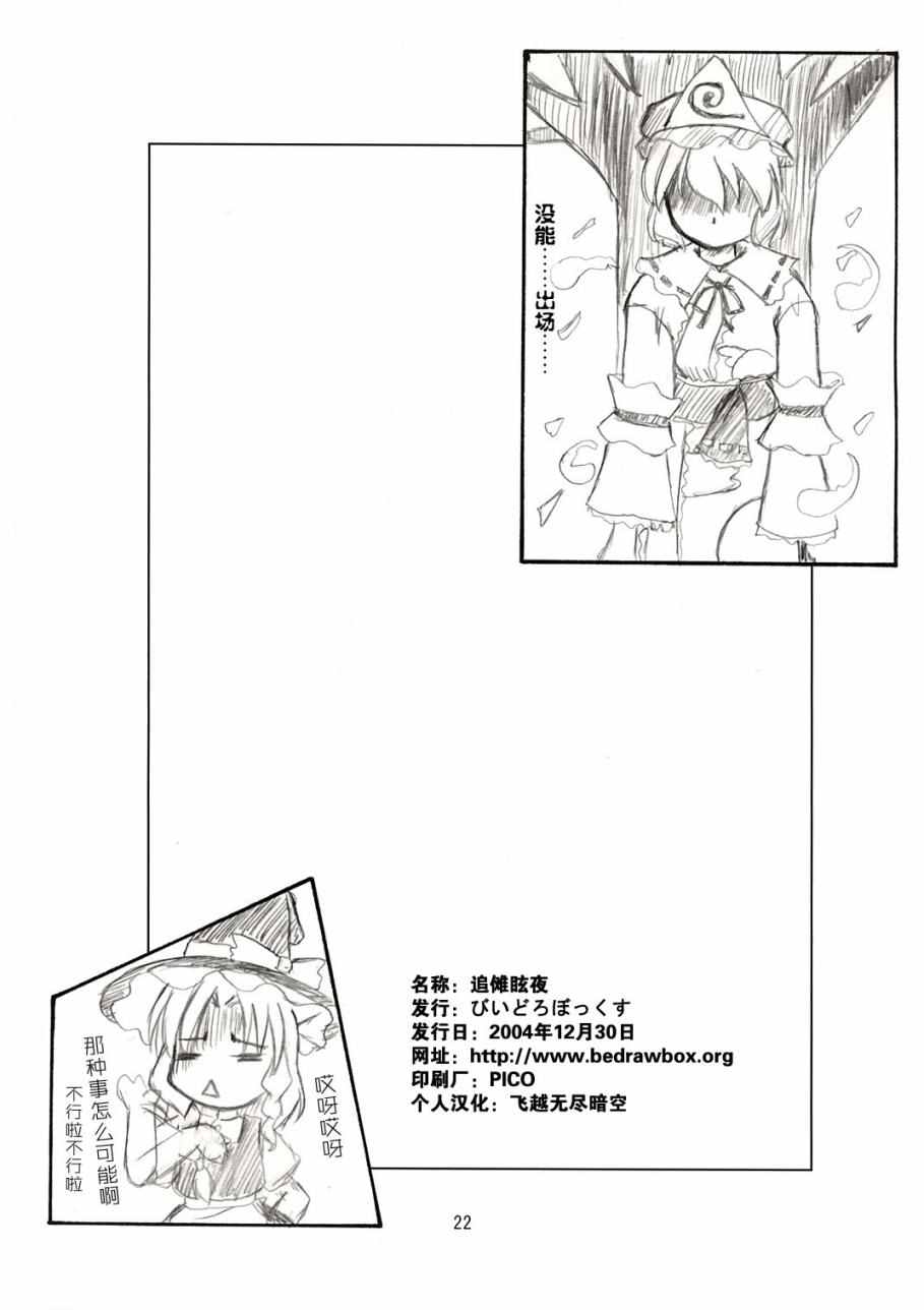 《追傩眩夜》漫画 001话