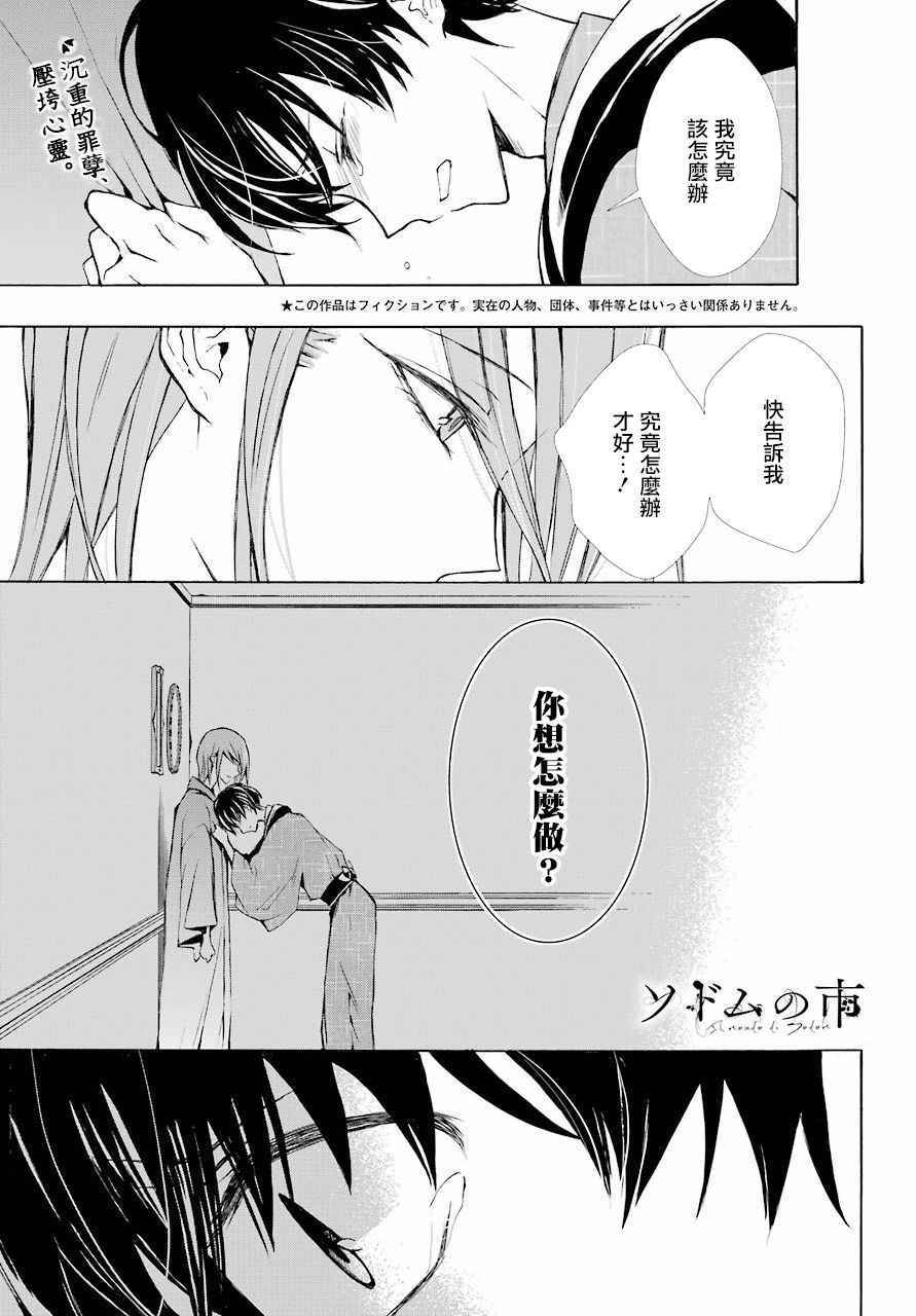 《索多玛之市》漫画 010话