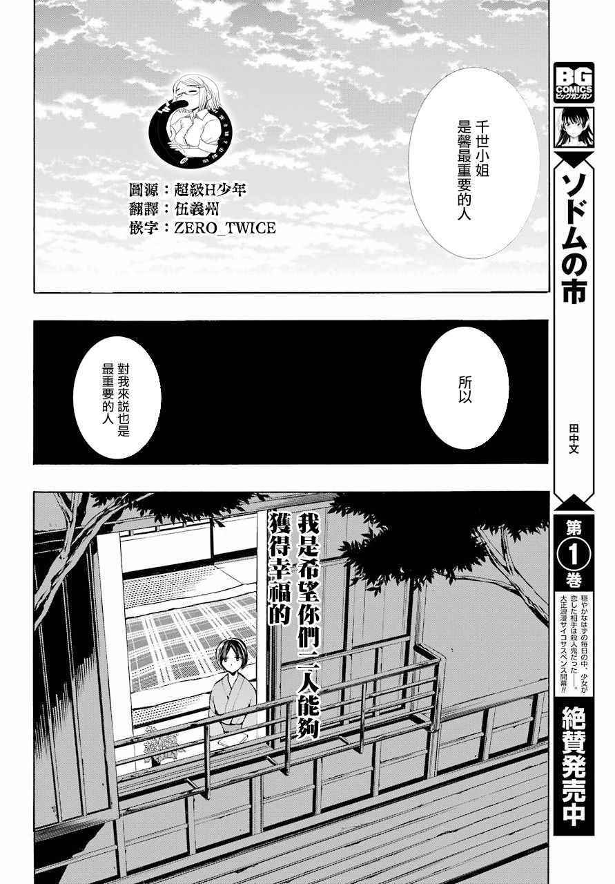 《索多玛之市》漫画 010话