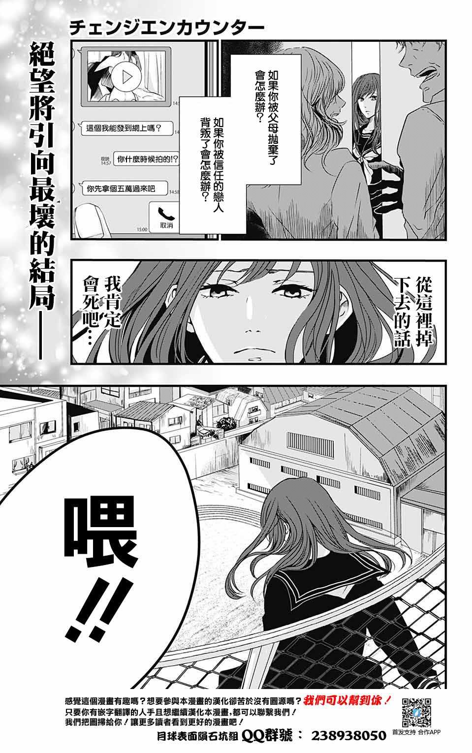 《Change encounter》漫画 encounter 短篇