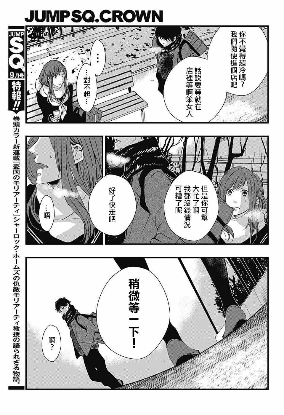 《Change encounter》漫画 encounter 短篇