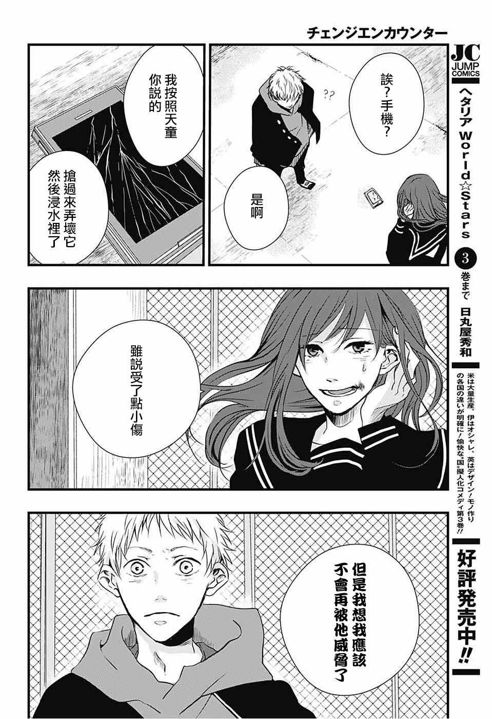 《Change encounter》漫画 encounter 短篇