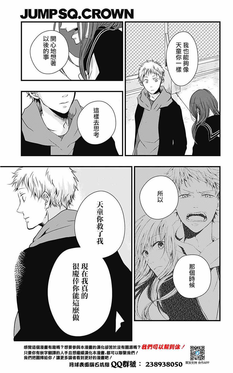 《Change encounter》漫画 encounter 短篇