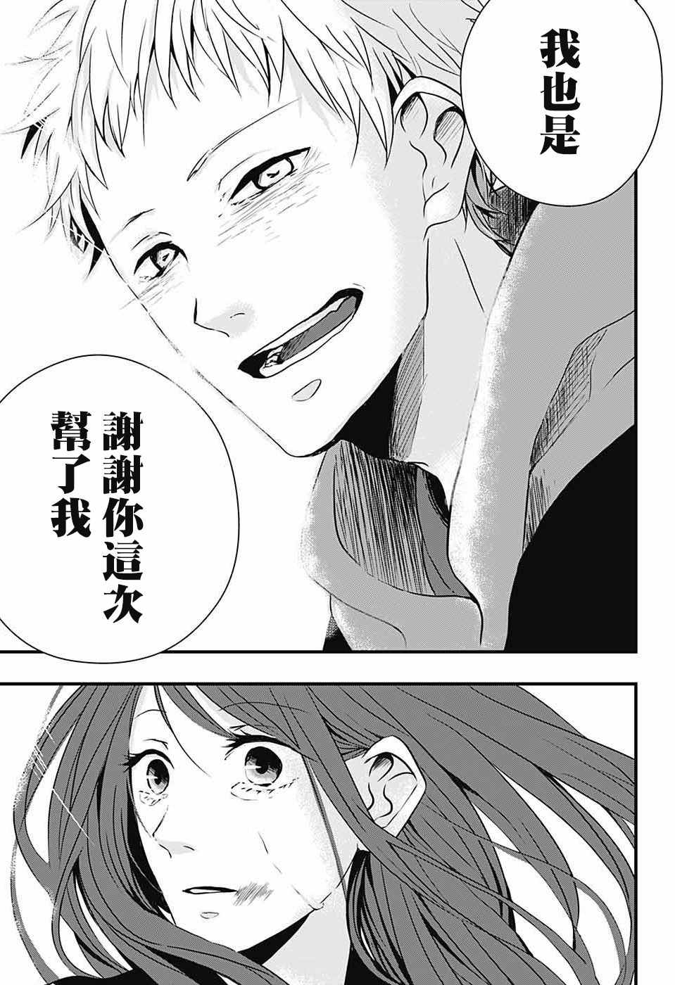 《Change encounter》漫画 encounter 短篇