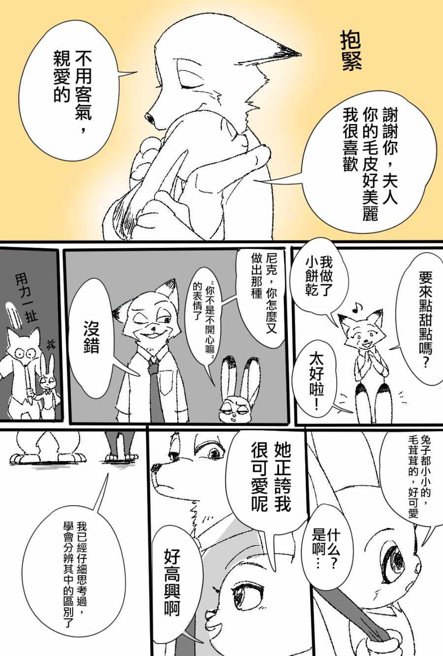 《目送少年梦想的人》漫画 001话