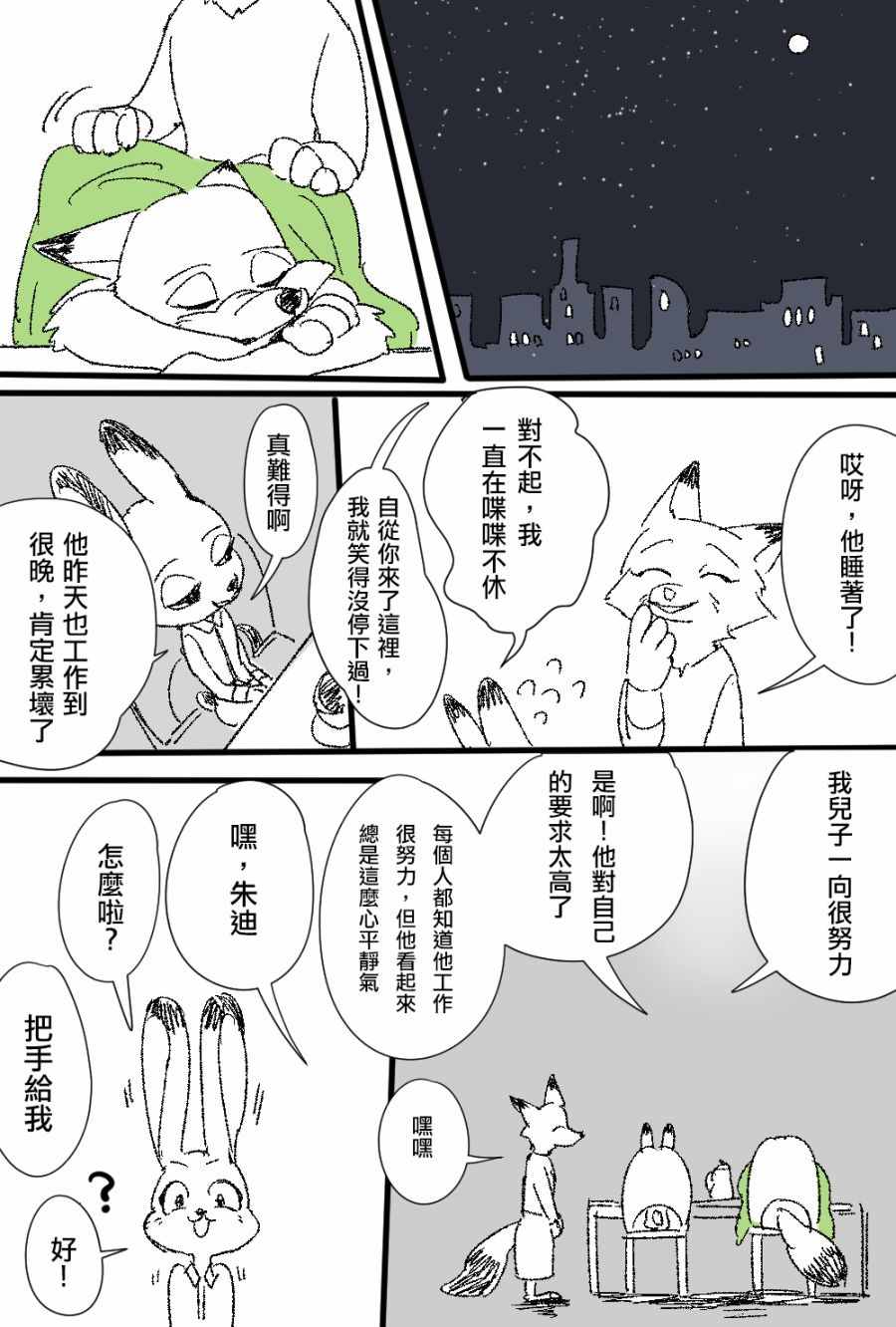 《目送少年梦想的人》漫画 001话