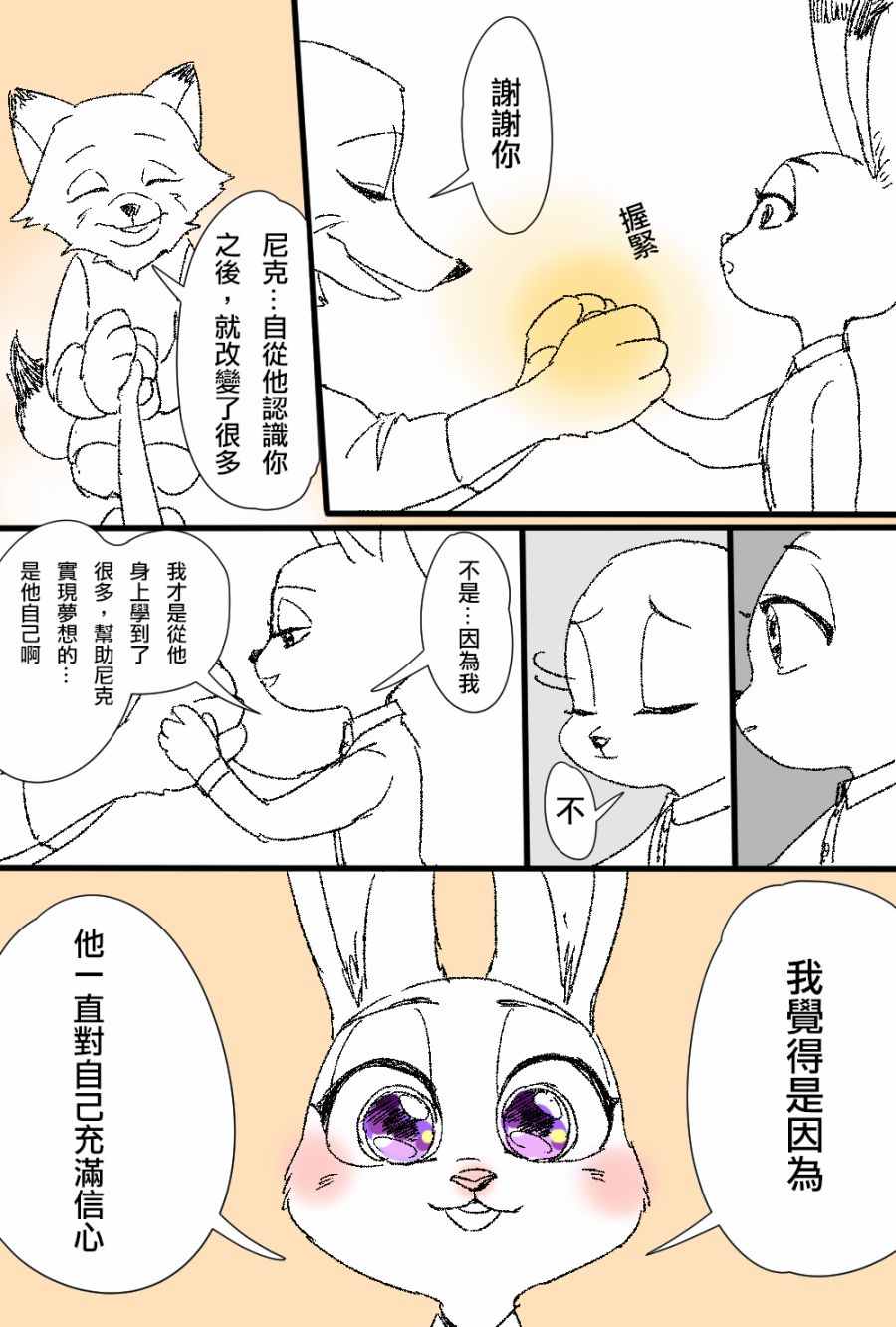 《目送少年梦想的人》漫画 001话