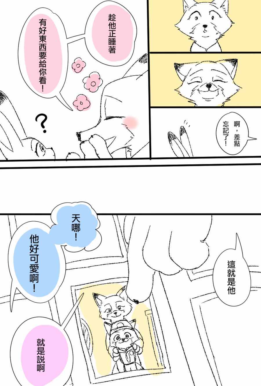 《目送少年梦想的人》漫画 001话