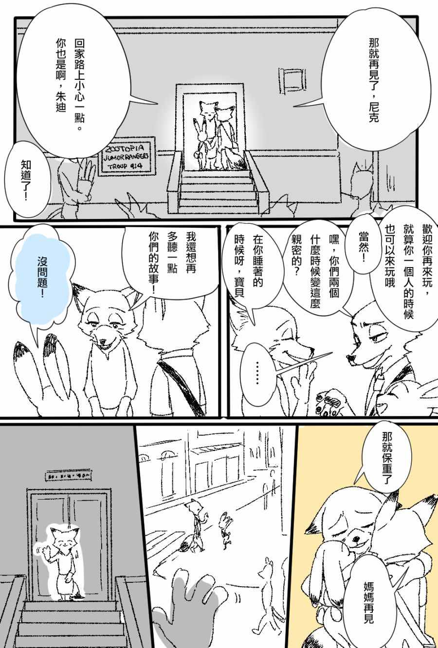 《目送少年梦想的人》漫画 001话